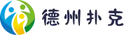 德州扑克游戏-多人在线扑克游戏平台